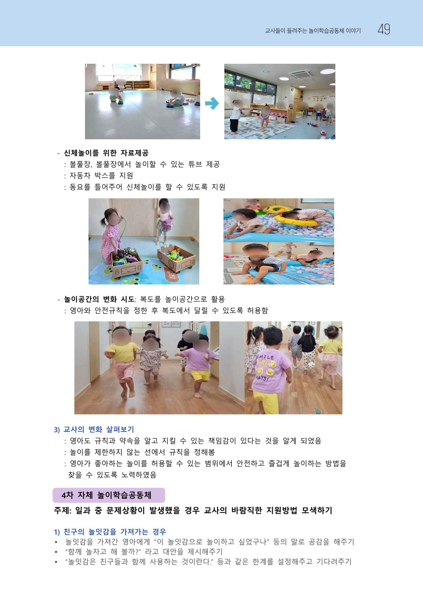 2023 교사들이 들려주는 놀이학습공동체 이야기 50페이지