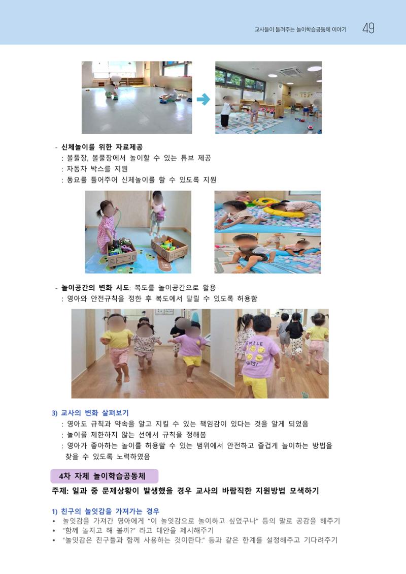 2023 교사들이 들려주는 놀이학습공동체 이야기 50페이지