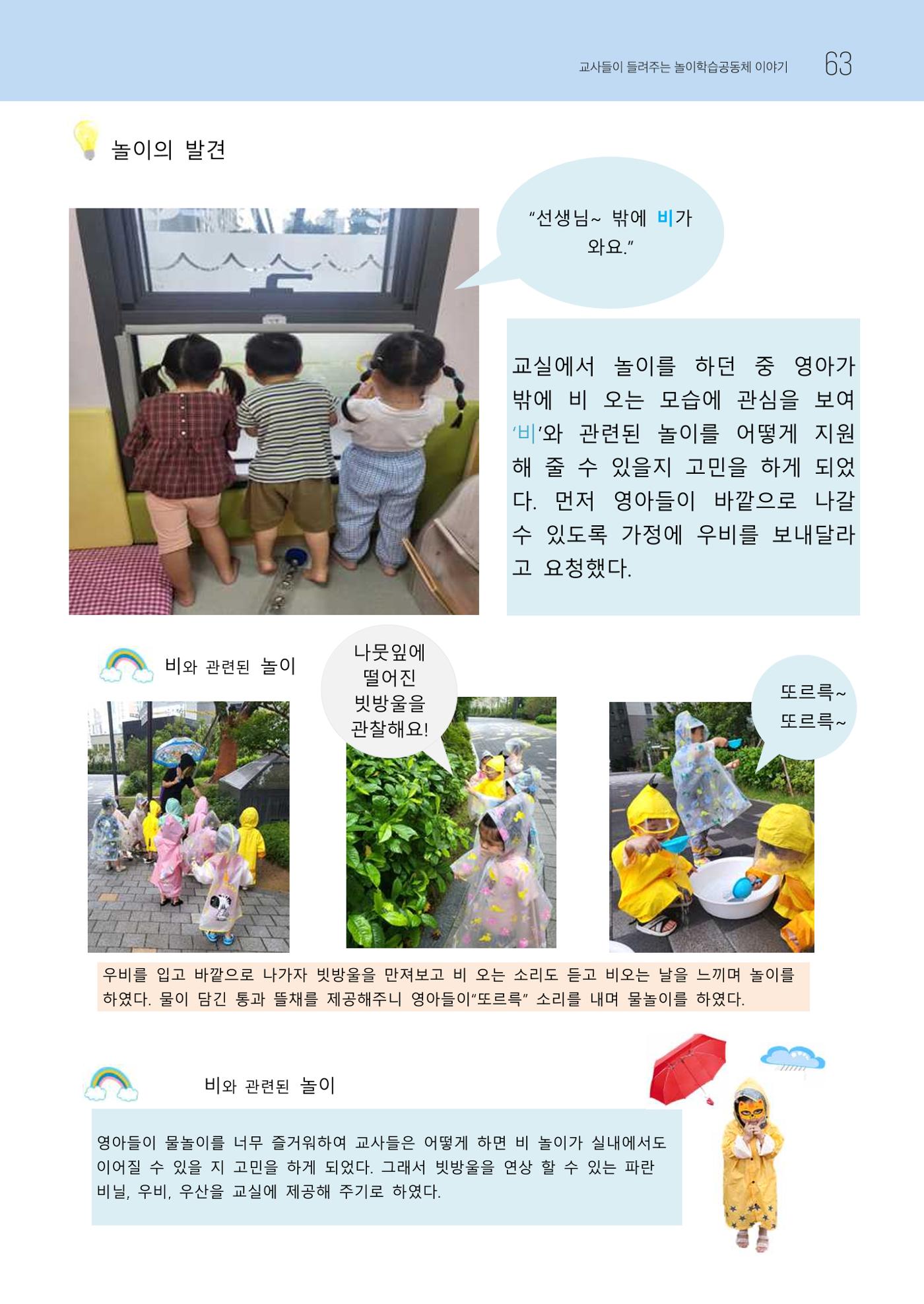 2023 교사들이 들려주는 놀이학습공동체 이야기 64페이지