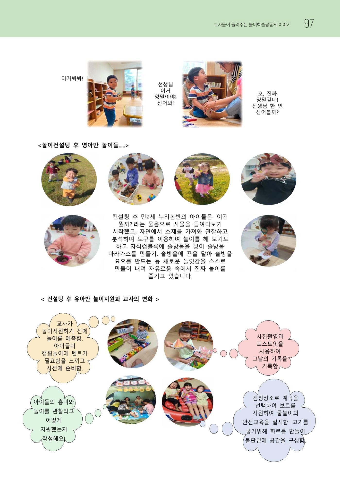 2023 교사들이 들려주는 놀이학습공동체 이야기 98페이지