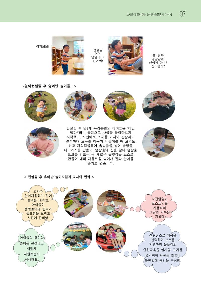 2023 교사들이 들려주는 놀이학습공동체 이야기 98페이지