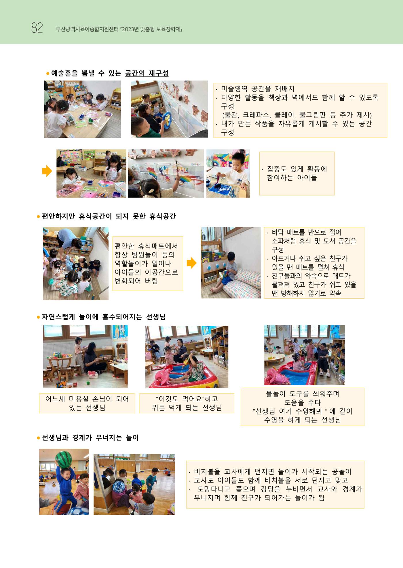 2023 교사들이 들려주는 놀이학습공동체 이야기 83페이지