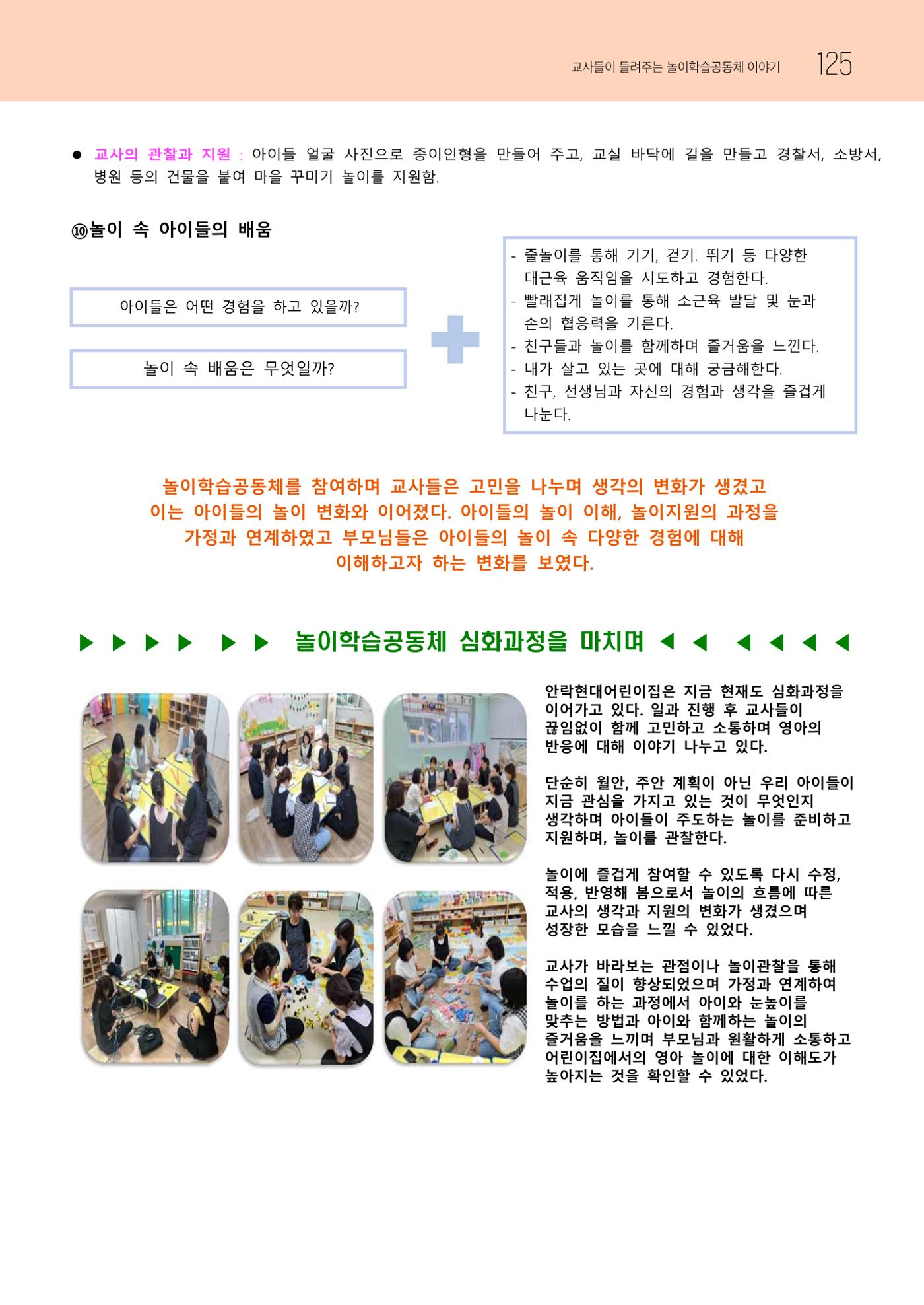 2023 교사들이 들려주는 놀이학습공동체 이야기 126페이지