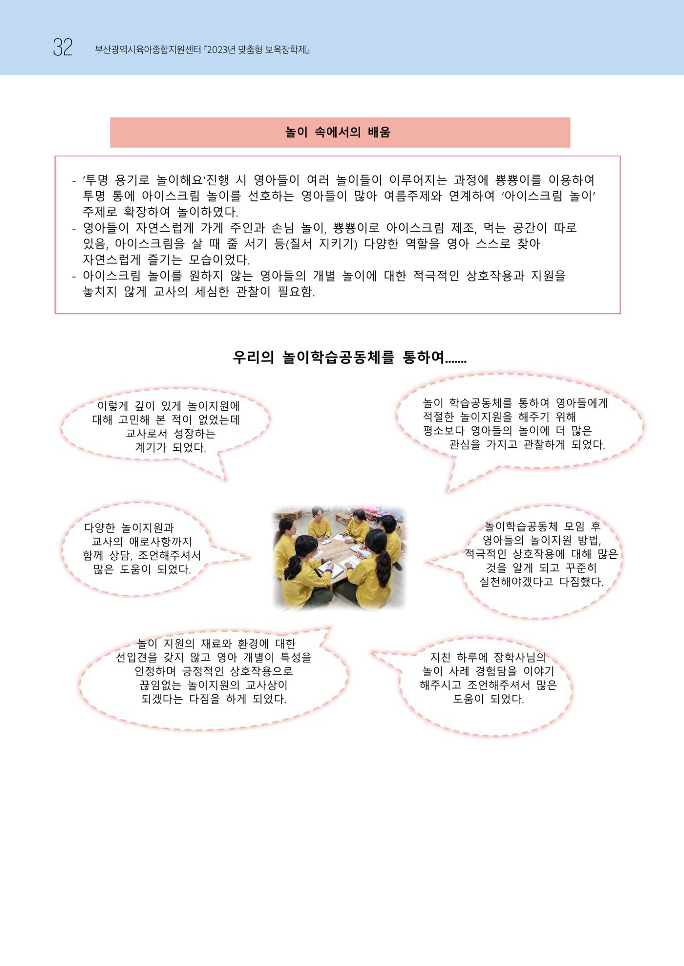 2023 교사들이 들려주는 놀이학습공동체 이야기 33페이지