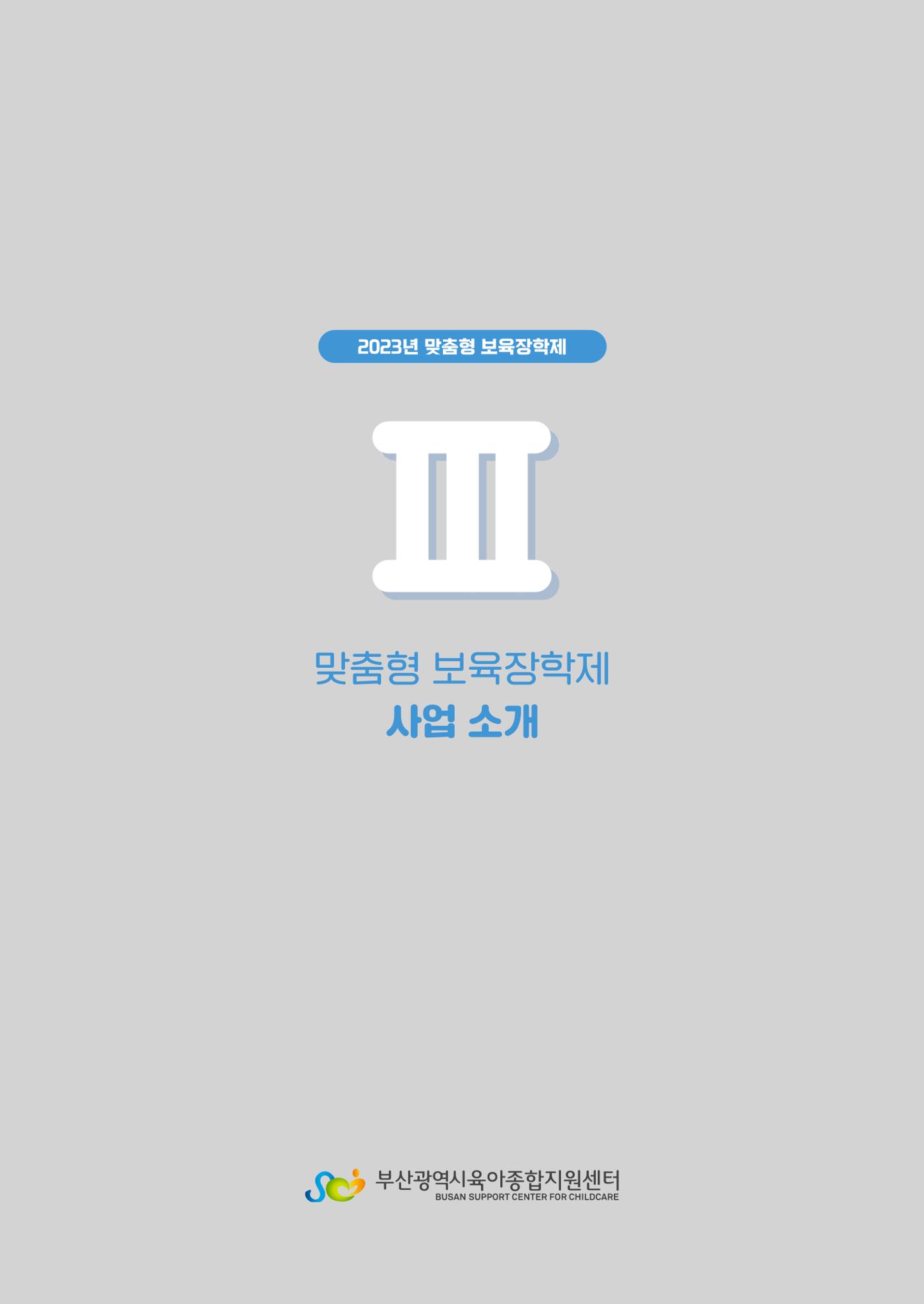 2023 교사들이 들려주는 놀이학습공동체 이야기 128페이지