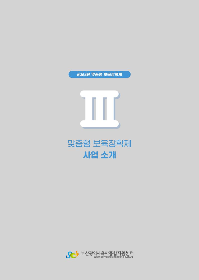 2023 교사들이 들려주는 놀이학습공동체 이야기 128페이지