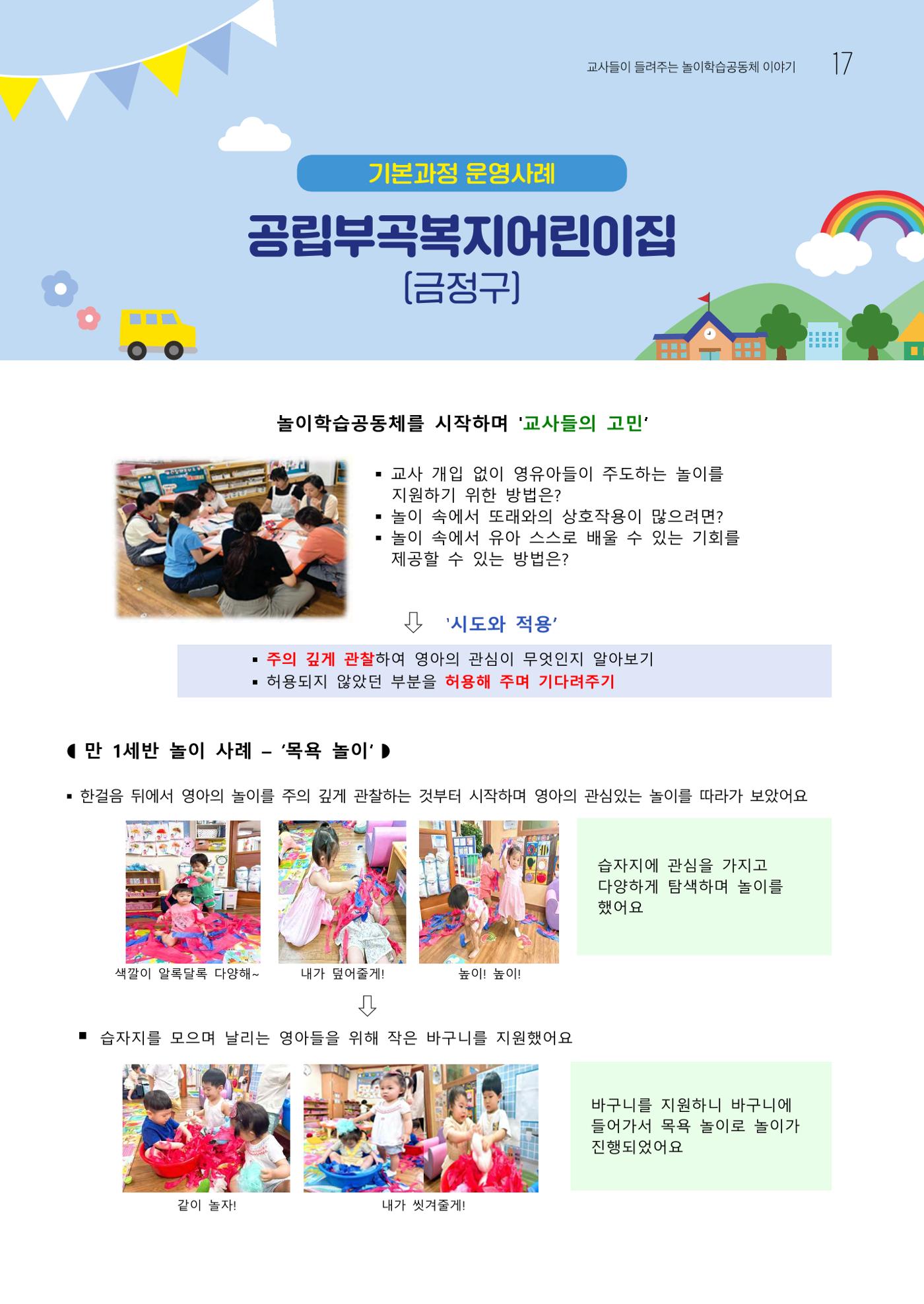 2023 교사들이 들려주는 놀이학습공동체 이야기 18페이지