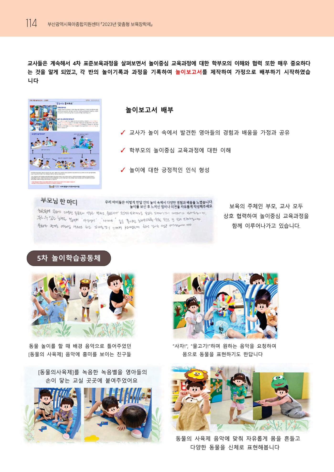 2023 교사들이 들려주는 놀이학습공동체 이야기 115페이지