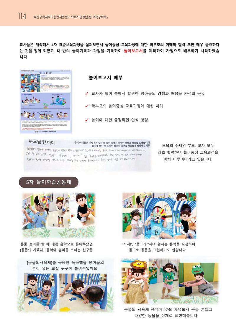2023 교사들이 들려주는 놀이학습공동체 이야기 115페이지