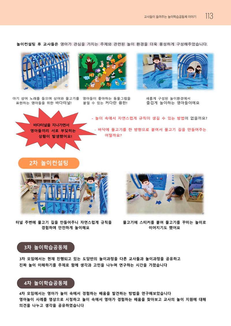2023 교사들이 들려주는 놀이학습공동체 이야기 114페이지