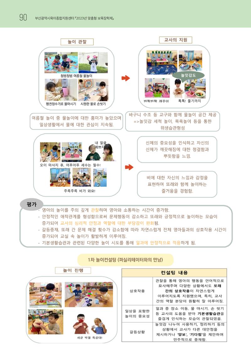 2023 교사들이 들려주는 놀이학습공동체 이야기 91페이지