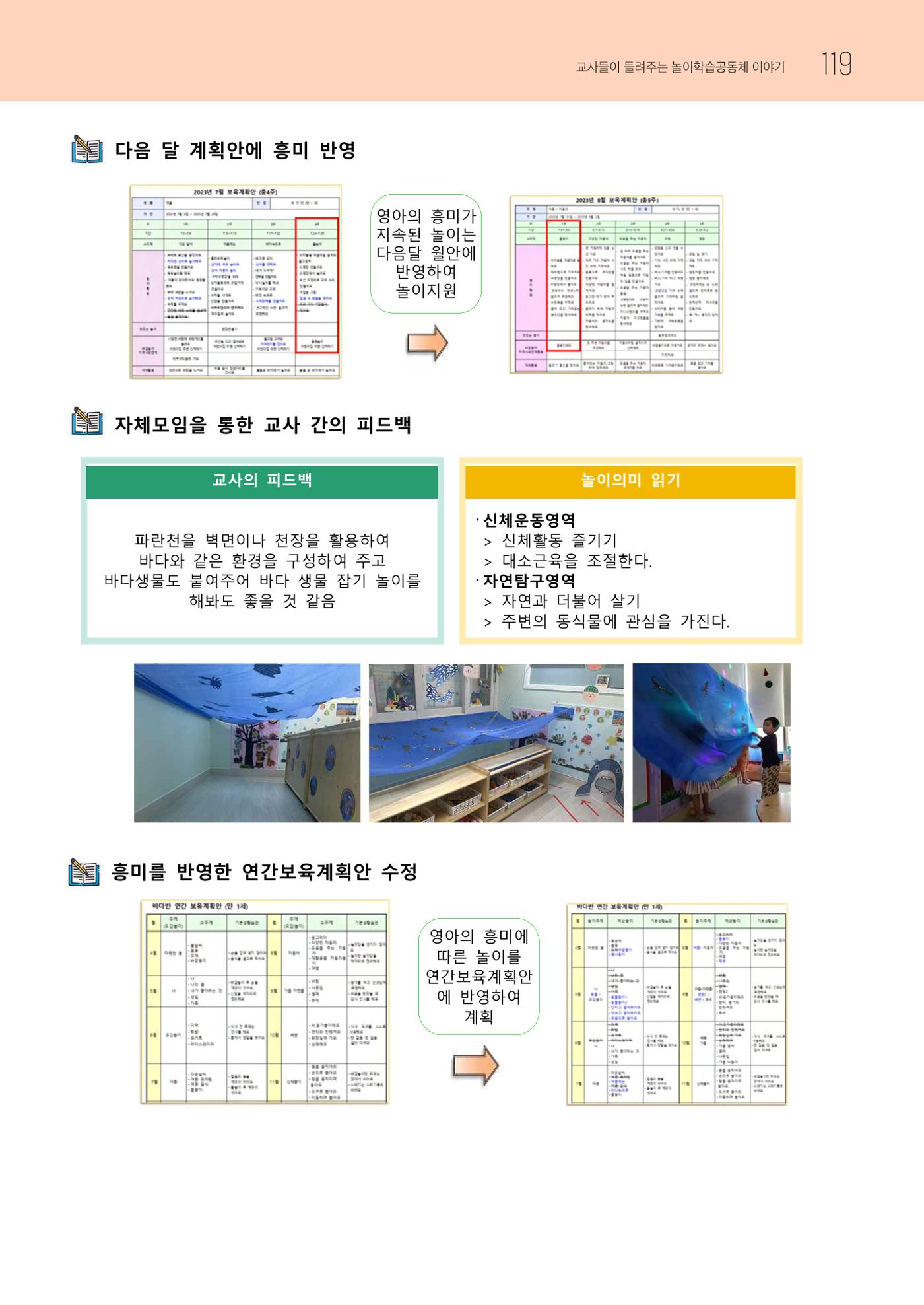 2023 교사들이 들려주는 놀이학습공동체 이야기 120페이지