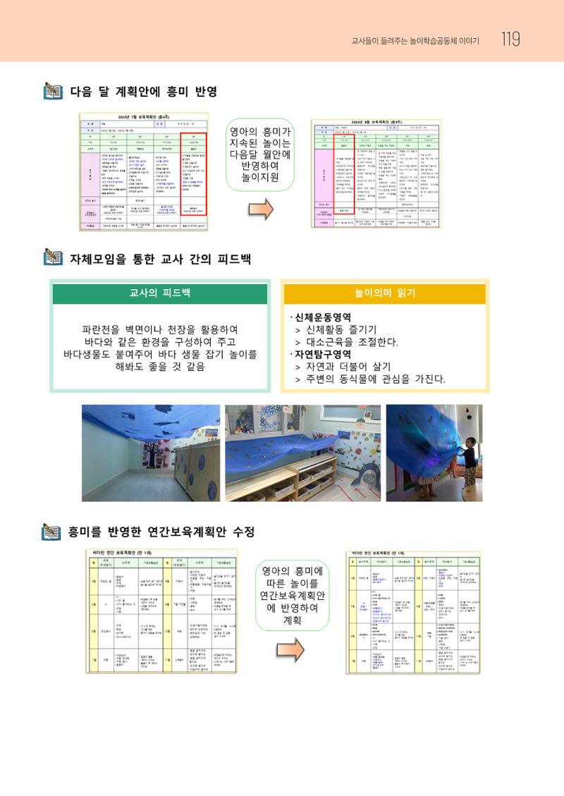 2023 교사들이 들려주는 놀이학습공동체 이야기 120페이지