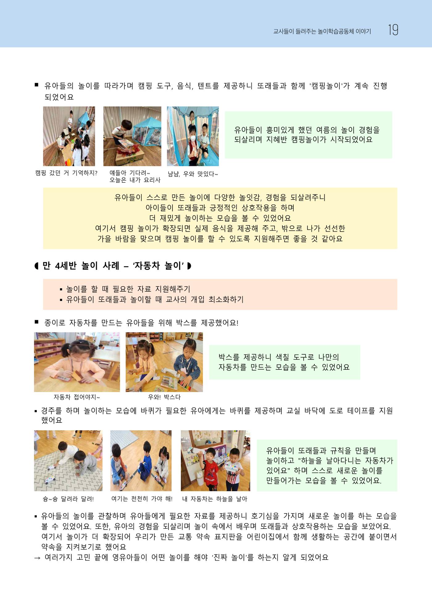 2023 교사들이 들려주는 놀이학습공동체 이야기 20페이지
