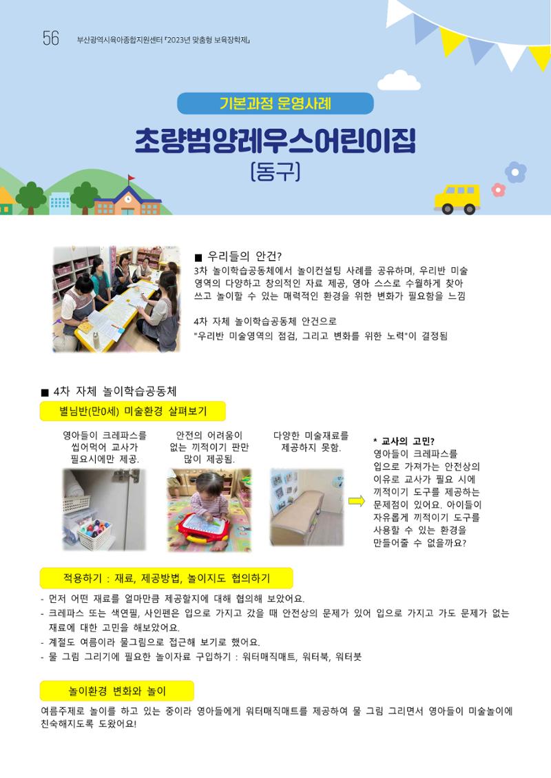 2023 교사들이 들려주는 놀이학습공동체 이야기 57페이지