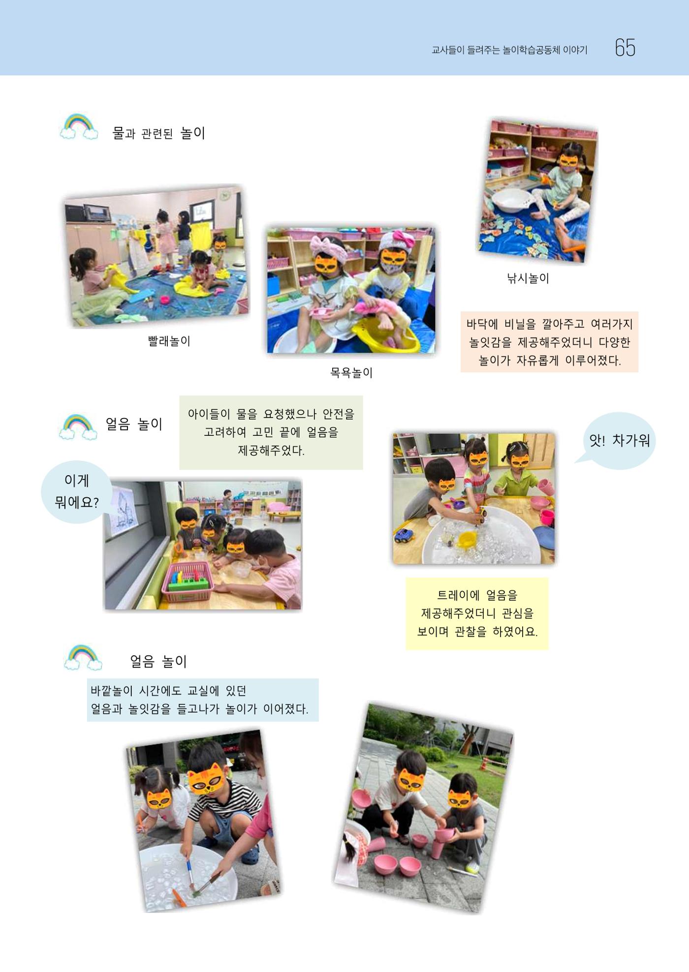 2023 교사들이 들려주는 놀이학습공동체 이야기 66페이지
