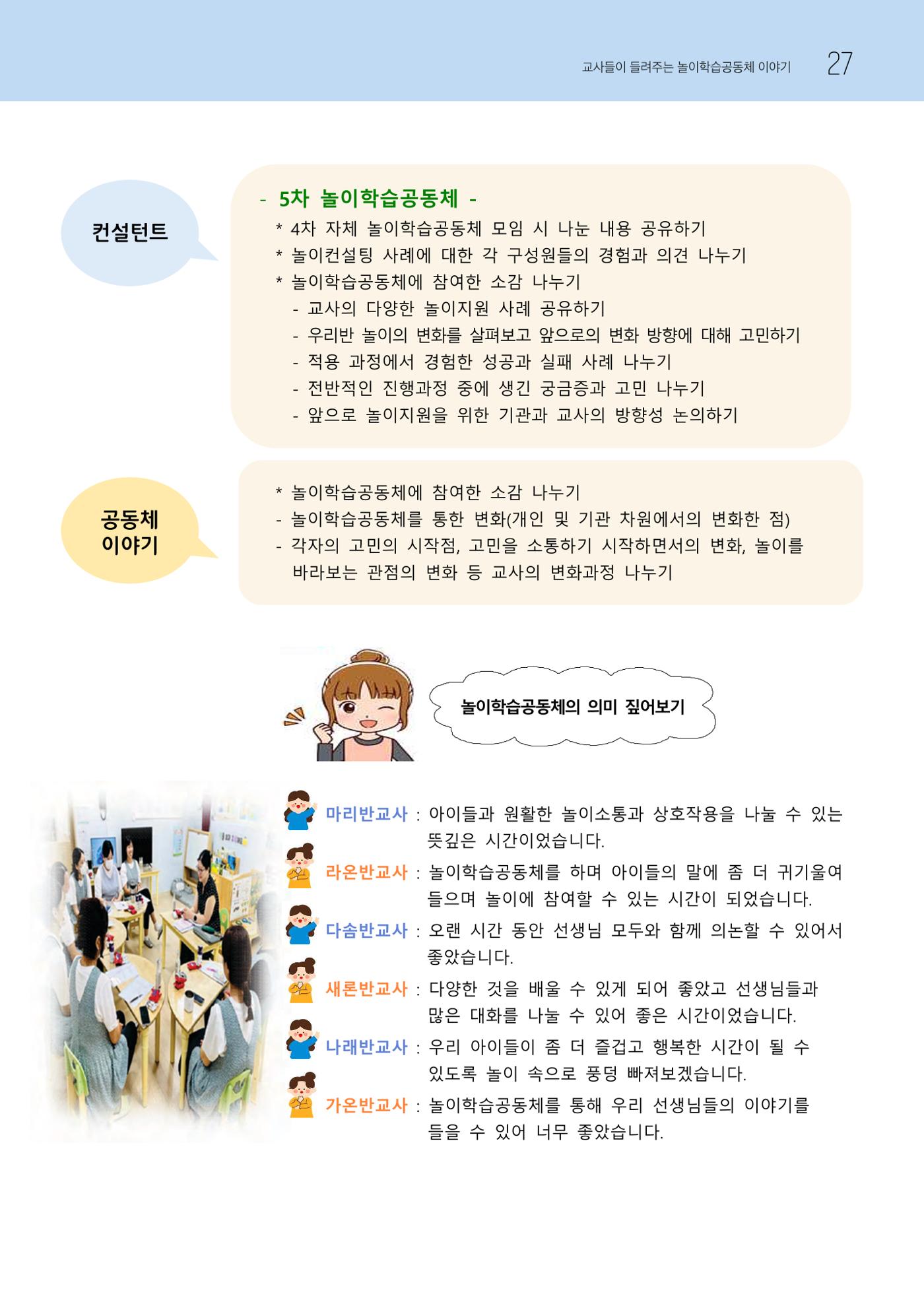 2023 교사들이 들려주는 놀이학습공동체 이야기 28페이지