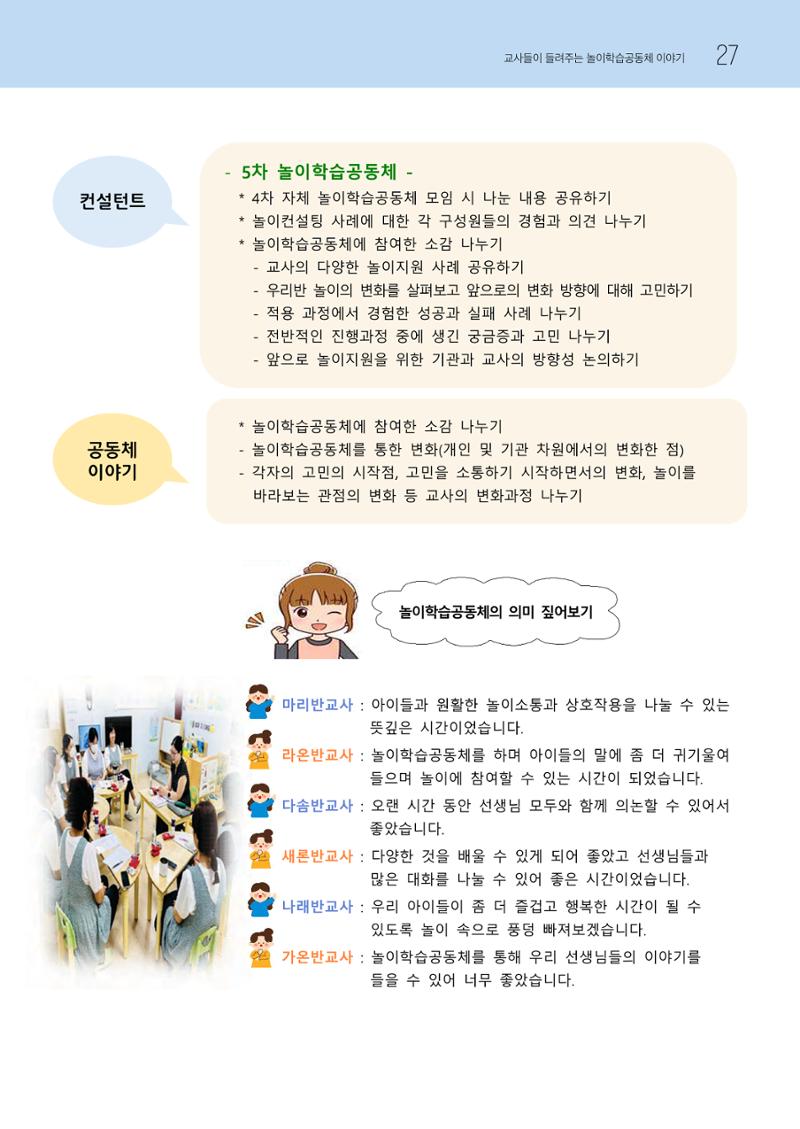 2023 교사들이 들려주는 놀이학습공동체 이야기 28페이지