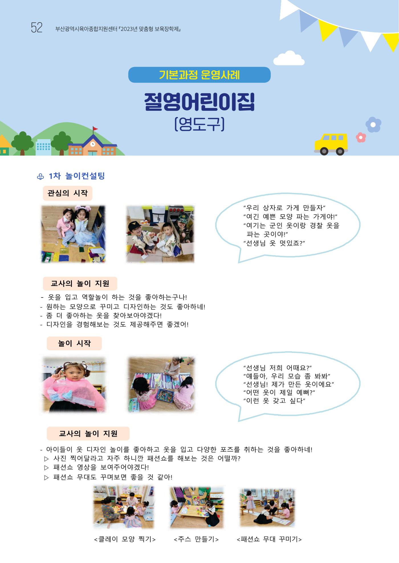 2023 교사들이 들려주는 놀이학습공동체 이야기 53페이지
