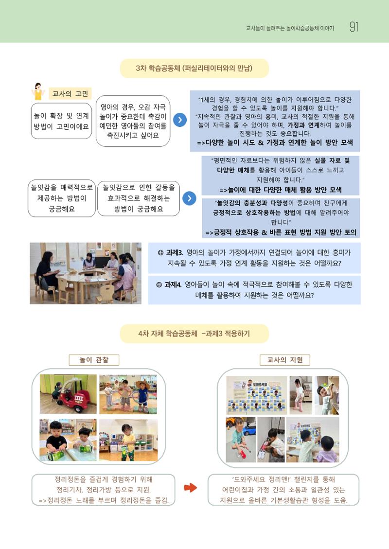 2023 교사들이 들려주는 놀이학습공동체 이야기 92페이지