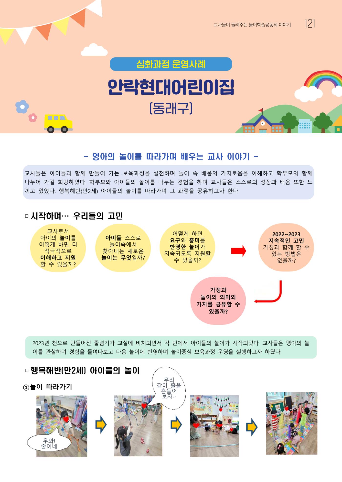 2023 교사들이 들려주는 놀이학습공동체 이야기 122페이지