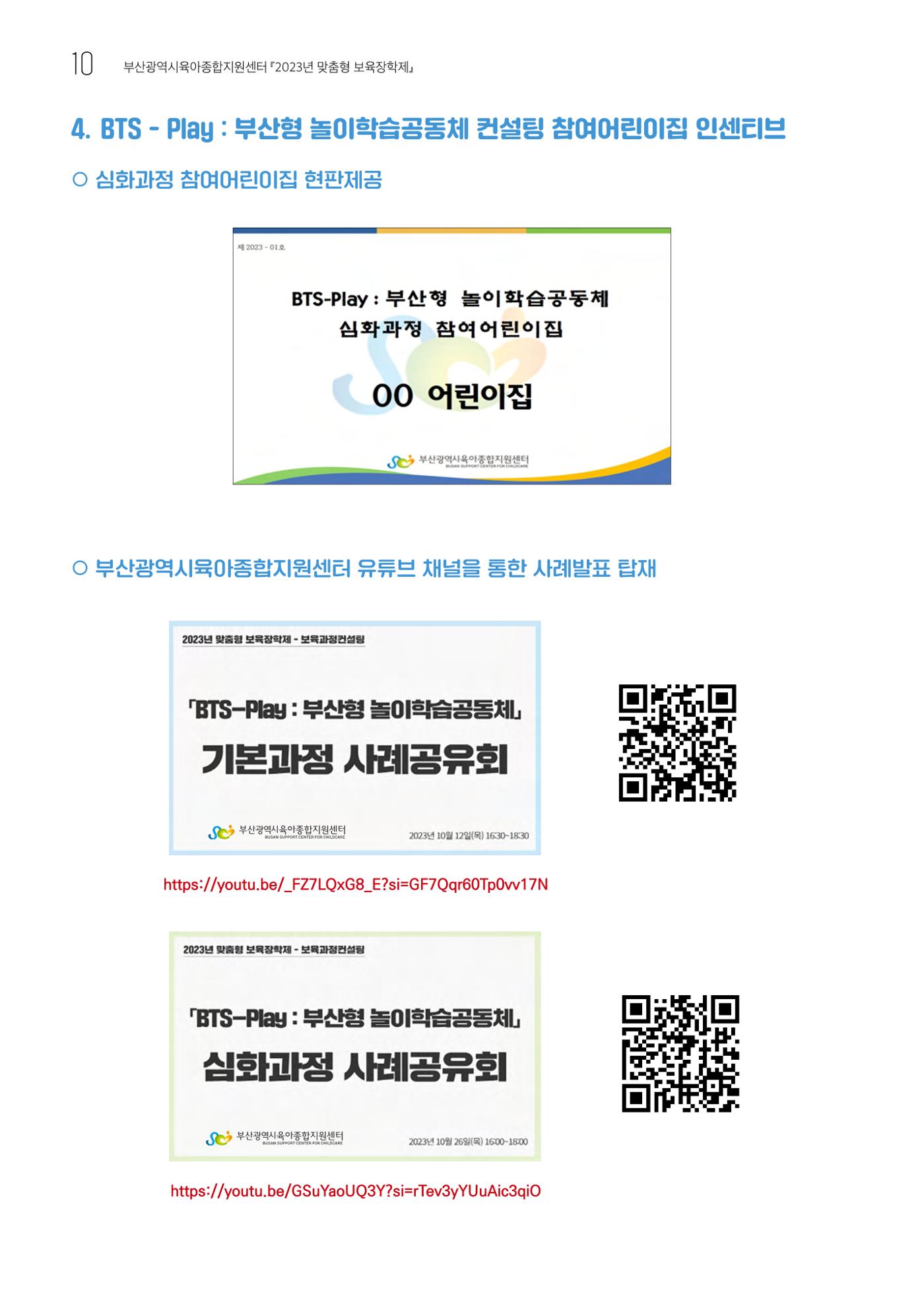 2023 교사들이 들려주는 놀이학습공동체 이야기 11페이지