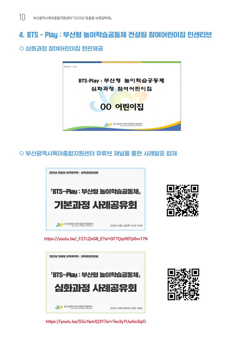 2023 교사들이 들려주는 놀이학습공동체 이야기 11페이지