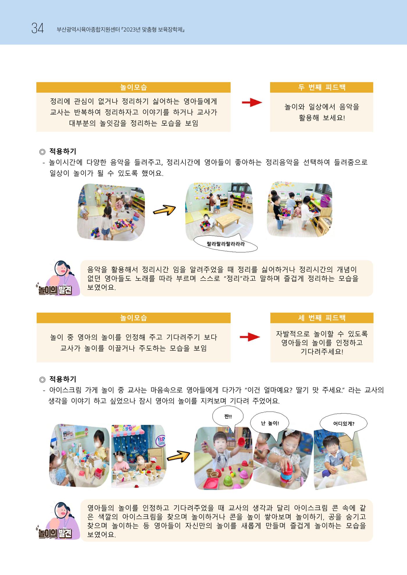 2023 교사들이 들려주는 놀이학습공동체 이야기 35페이지