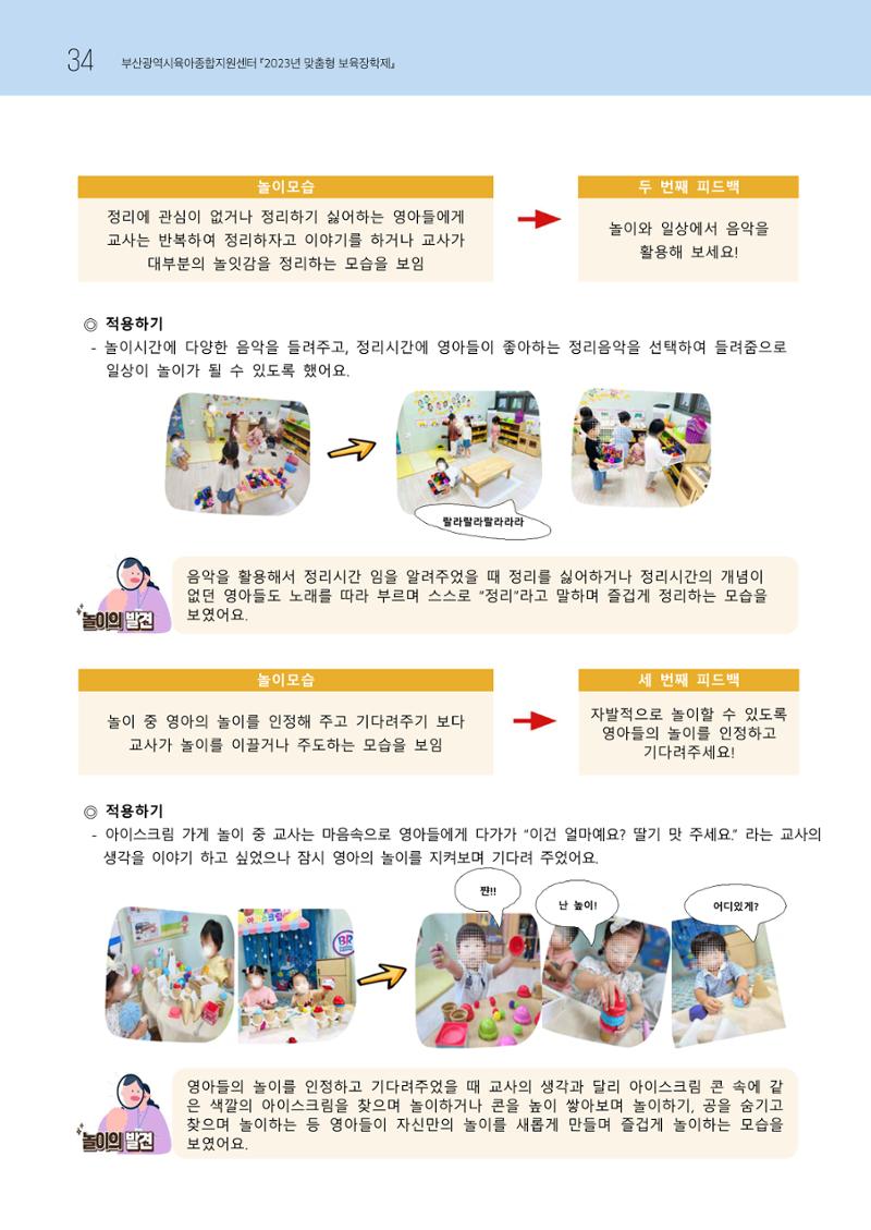 2023 교사들이 들려주는 놀이학습공동체 이야기 35페이지