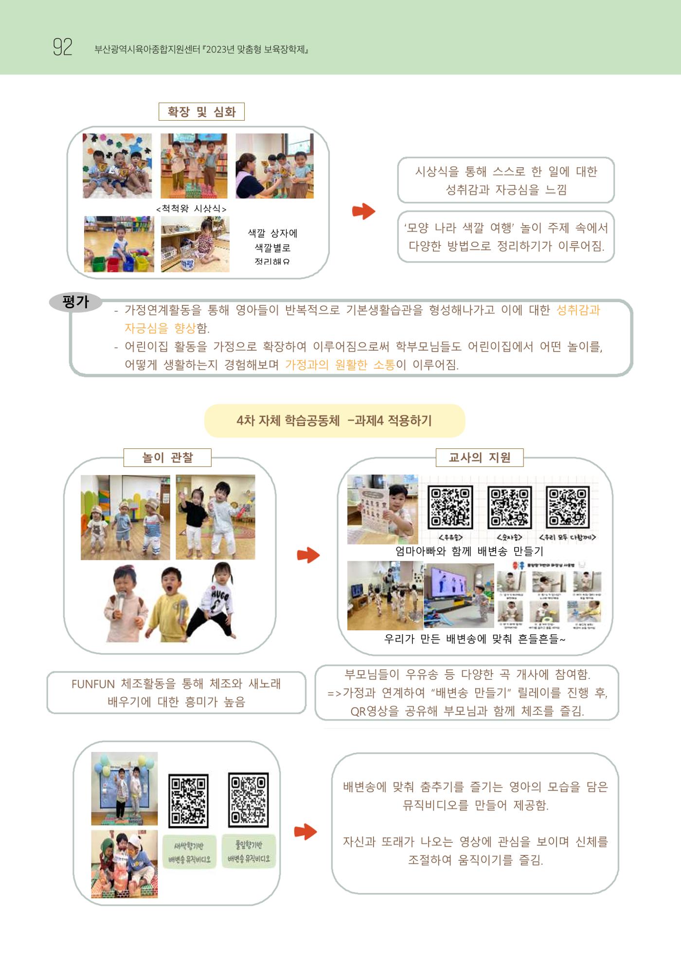 2023 교사들이 들려주는 놀이학습공동체 이야기 93페이지