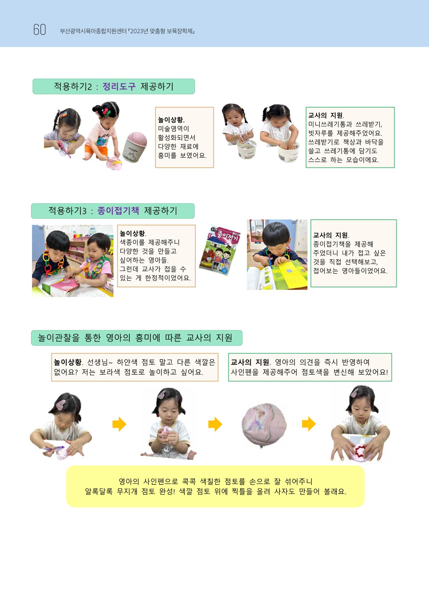 2023 교사들이 들려주는 놀이학습공동체 이야기 61페이지