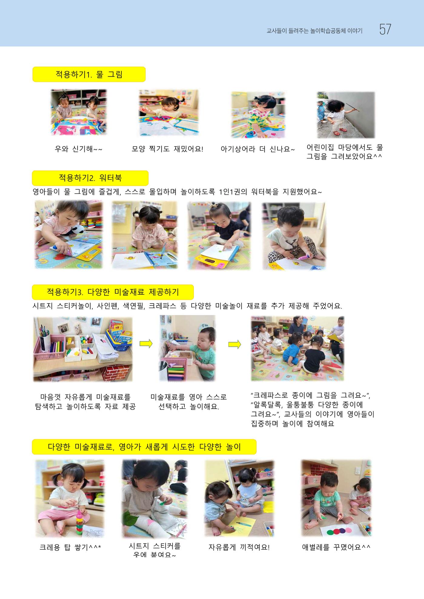 2023 교사들이 들려주는 놀이학습공동체 이야기 58페이지