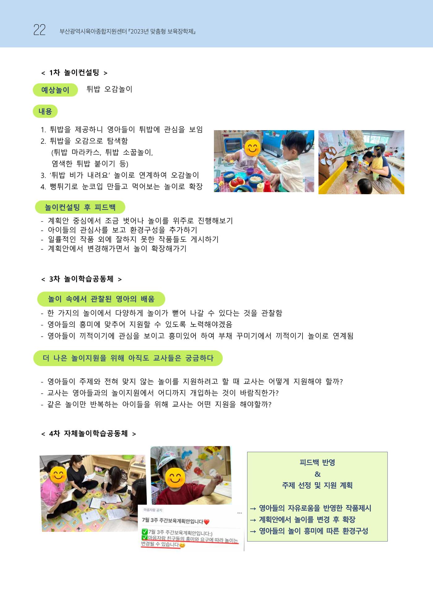2023 교사들이 들려주는 놀이학습공동체 이야기 23페이지