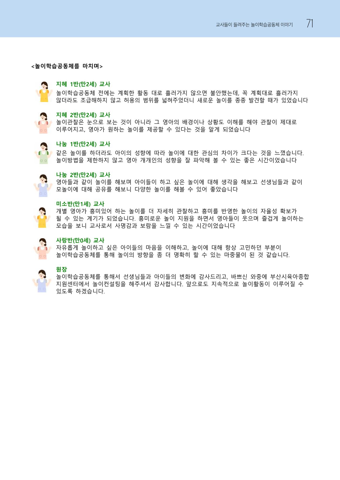 2023 교사들이 들려주는 놀이학습공동체 이야기 72페이지