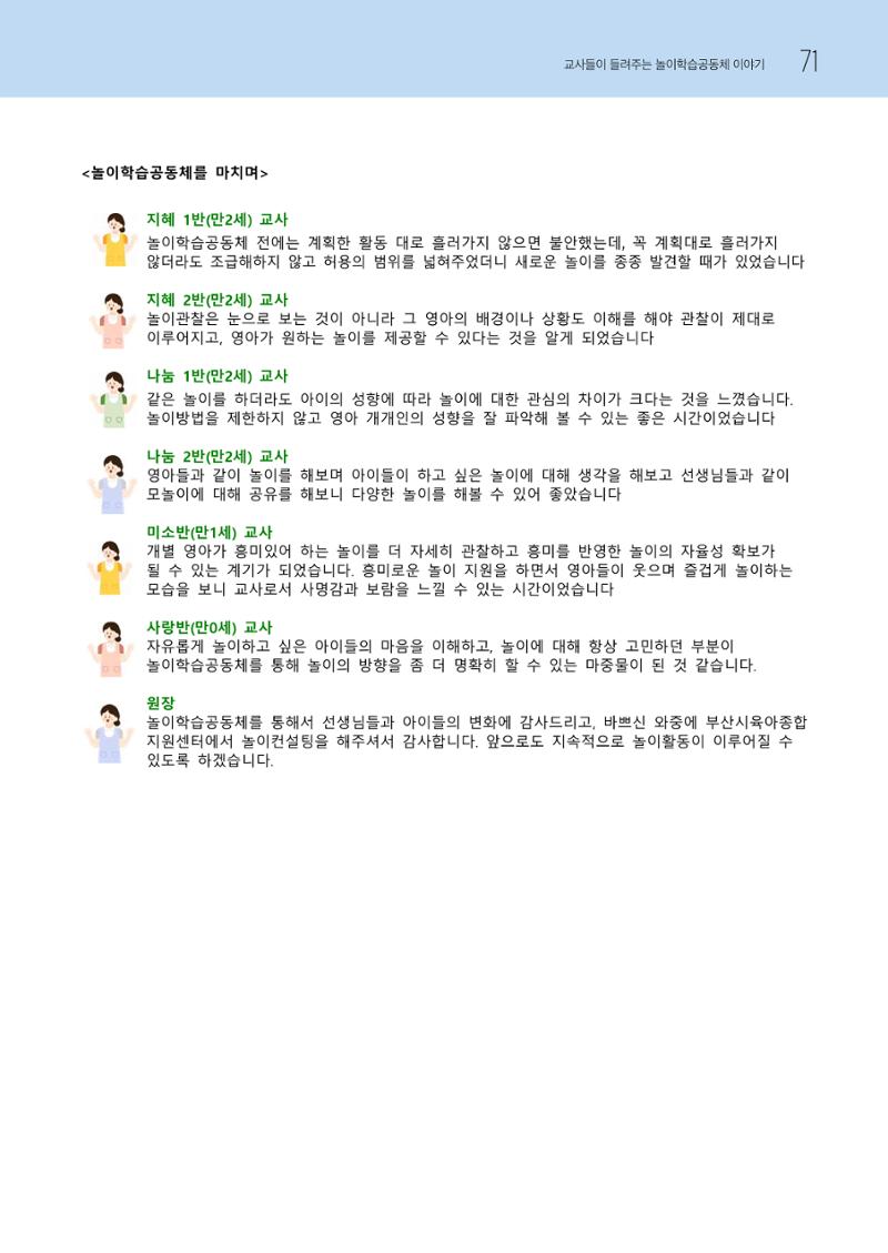 2023 교사들이 들려주는 놀이학습공동체 이야기 72페이지