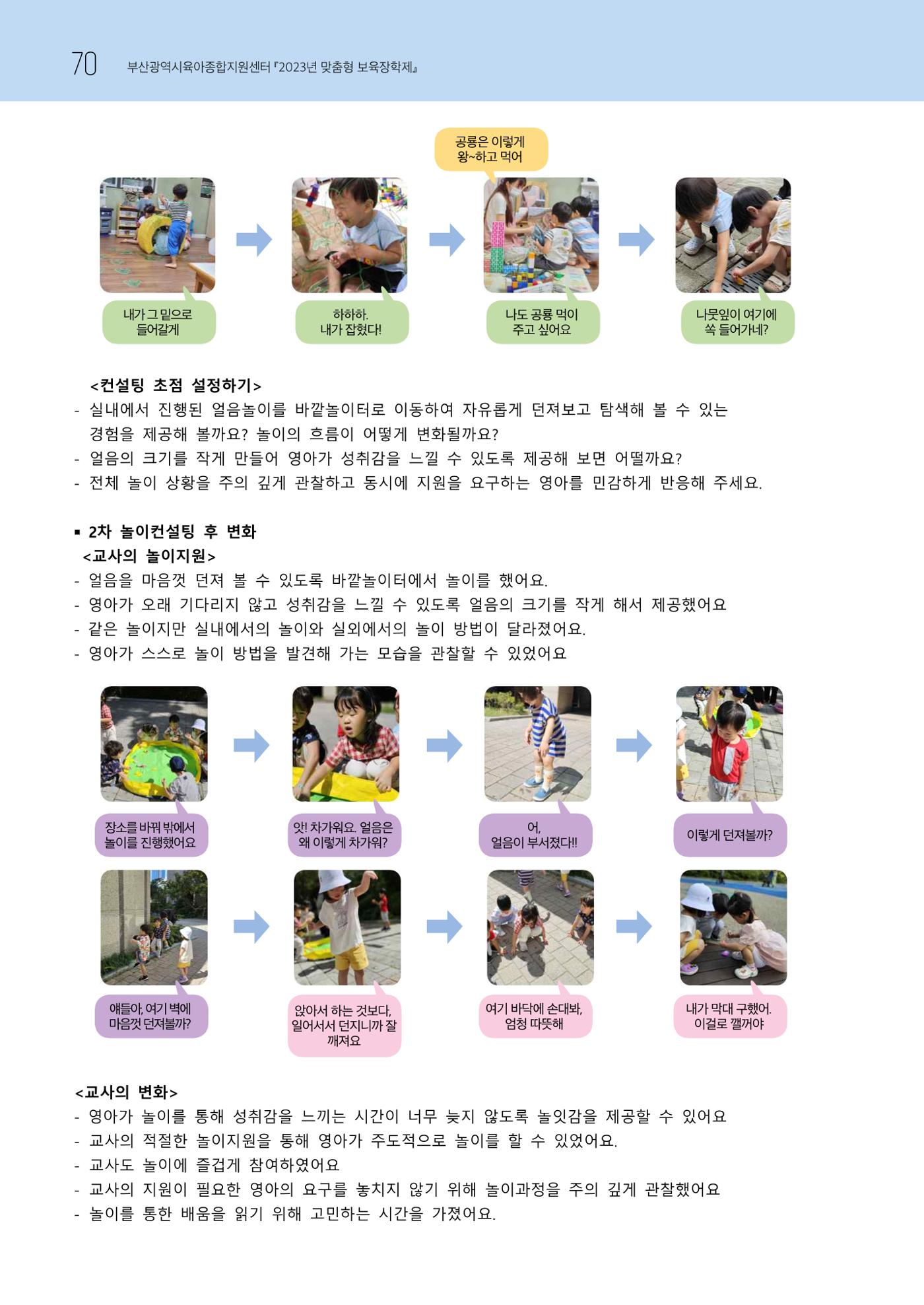 2023 교사들이 들려주는 놀이학습공동체 이야기 71페이지