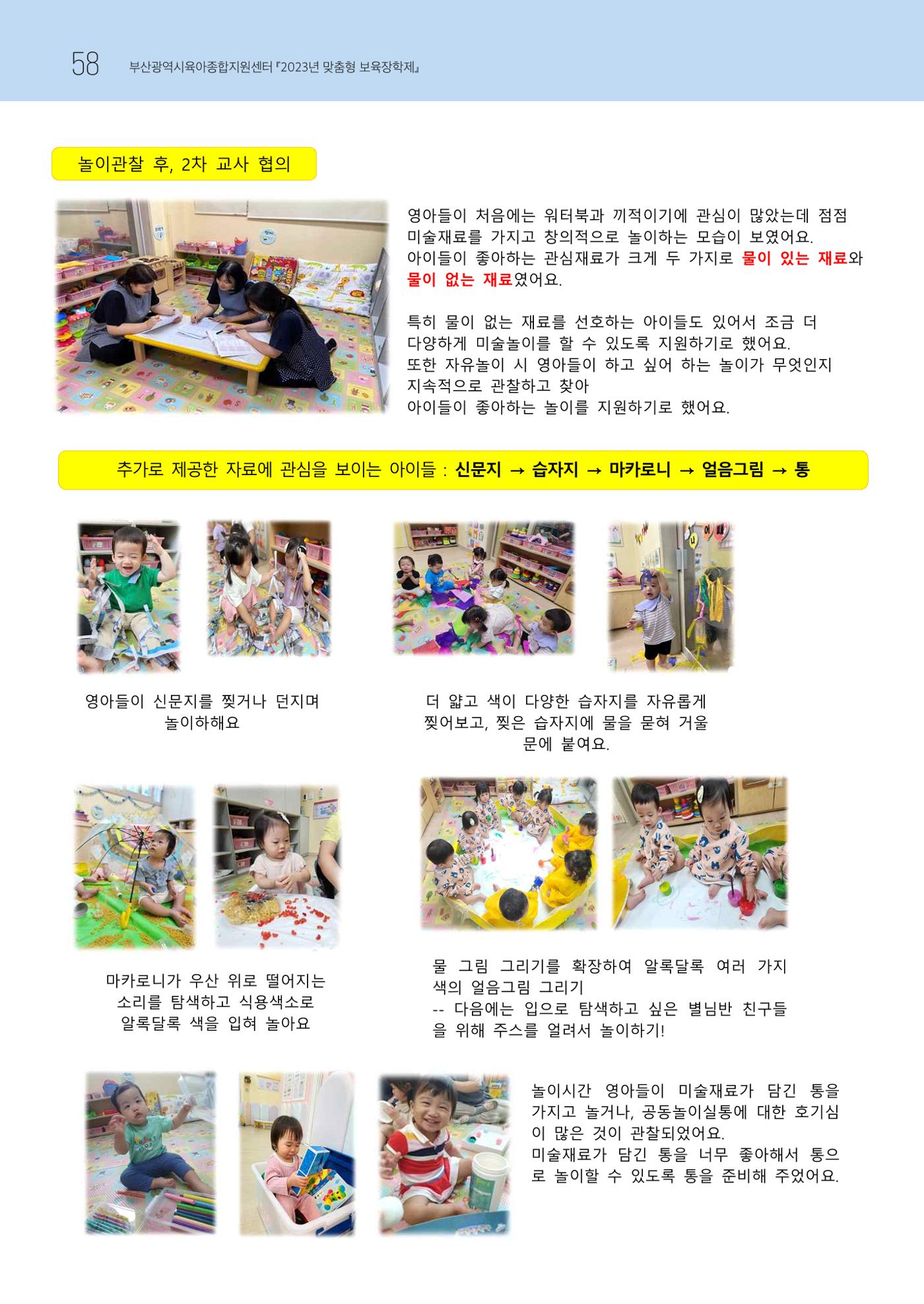 2023 교사들이 들려주는 놀이학습공동체 이야기 59페이지