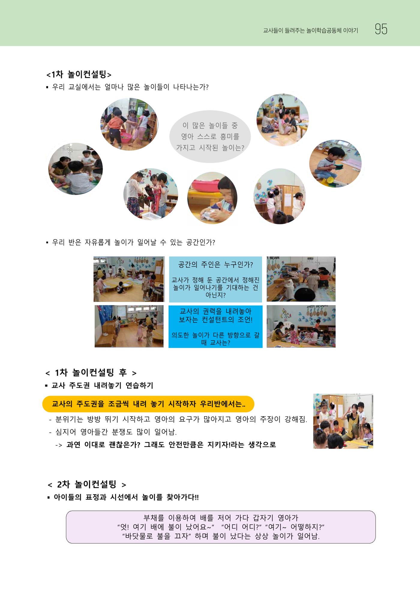 2023 교사들이 들려주는 놀이학습공동체 이야기 96페이지