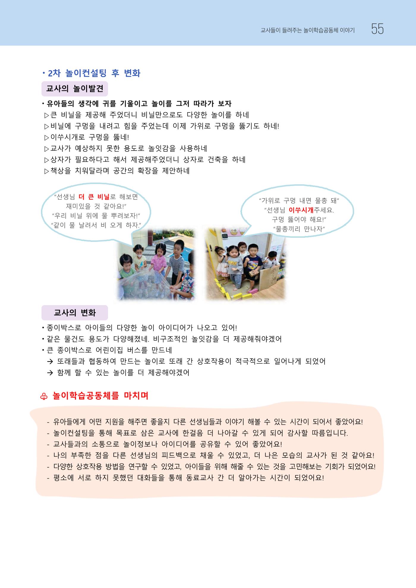 2023 교사들이 들려주는 놀이학습공동체 이야기 56페이지