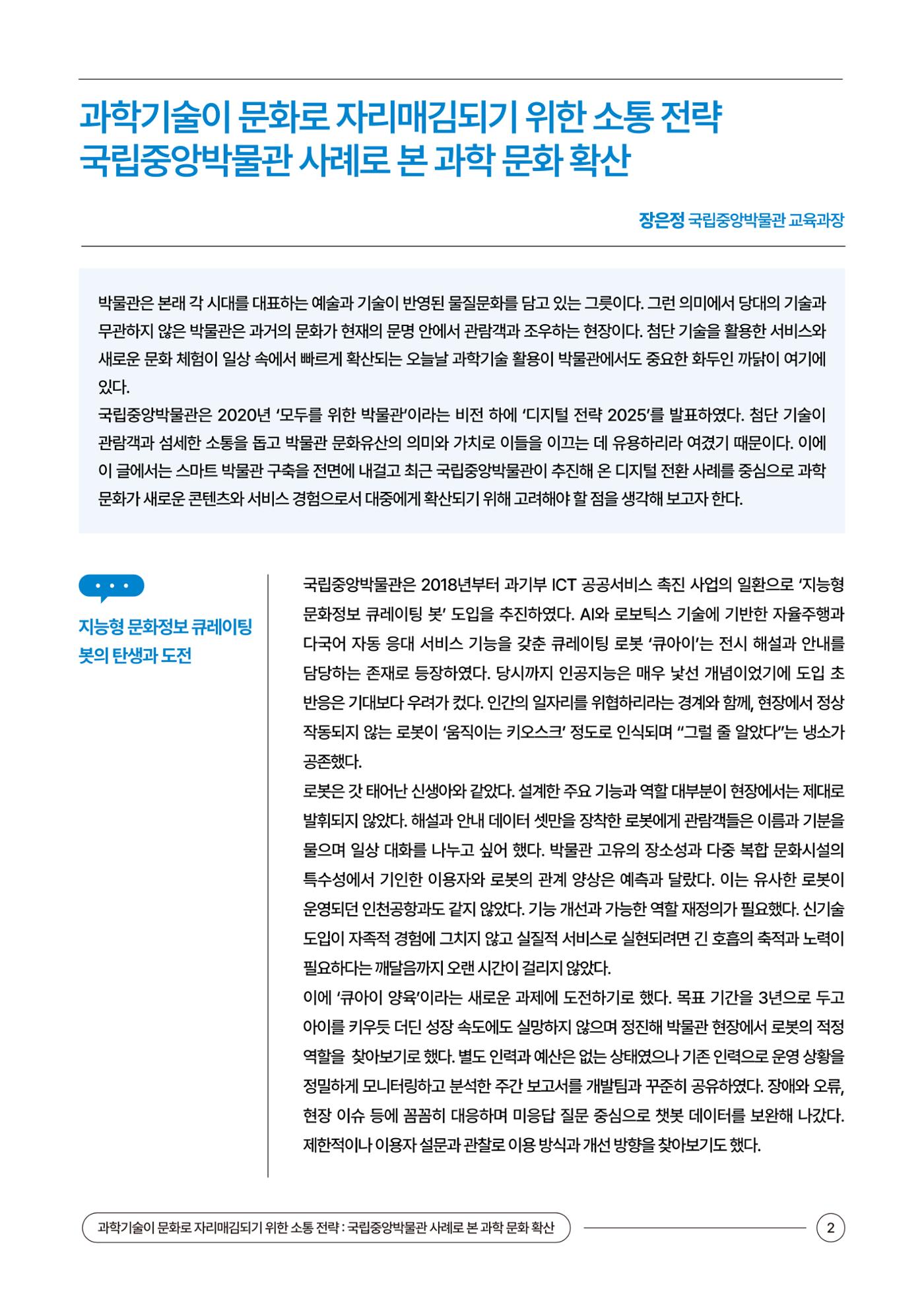 이슈페이퍼_6호 2페이지