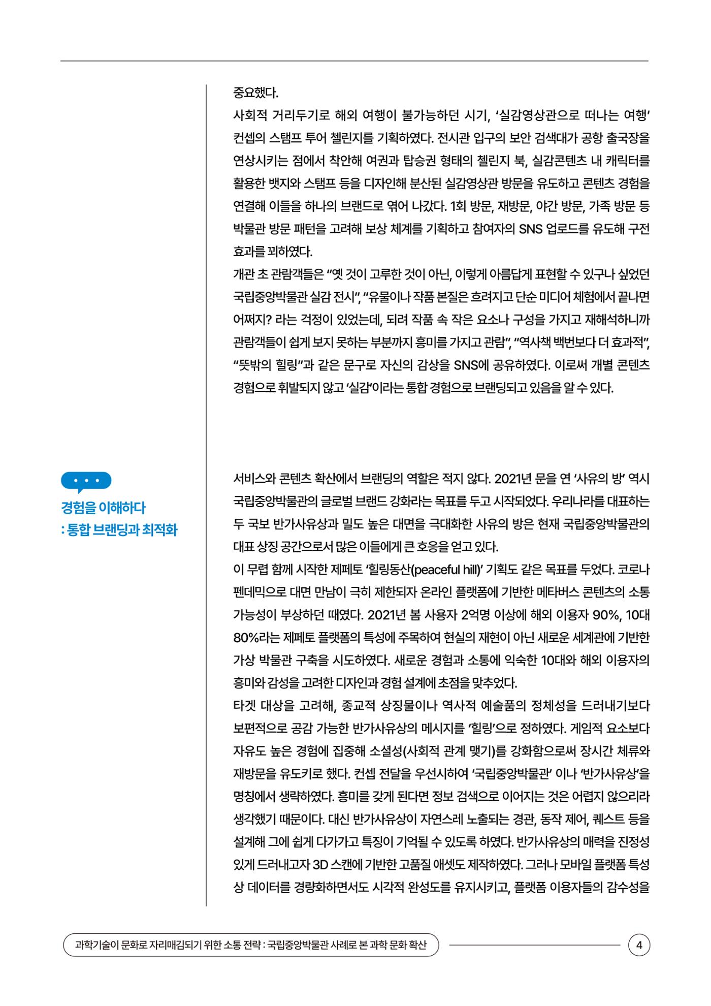 이슈페이퍼_6호 4페이지