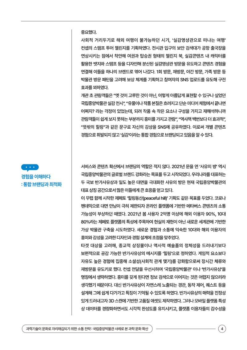 이슈페이퍼_6호 4페이지