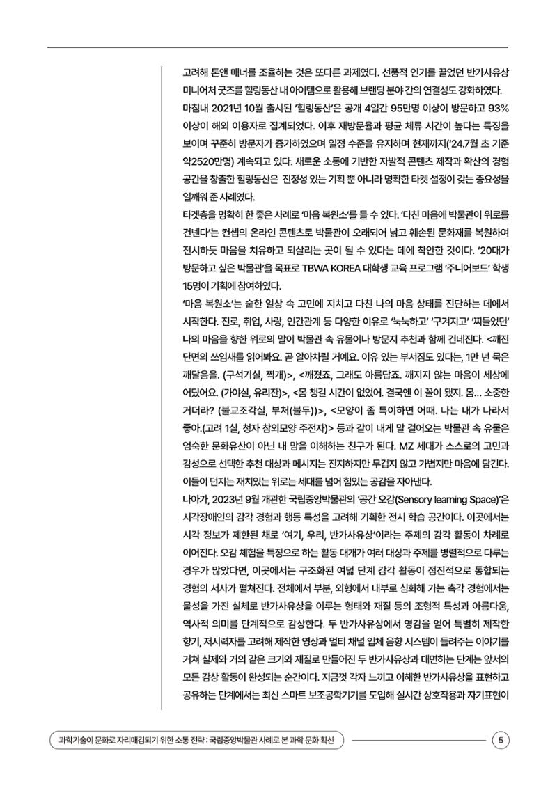 이슈페이퍼_6호 5페이지