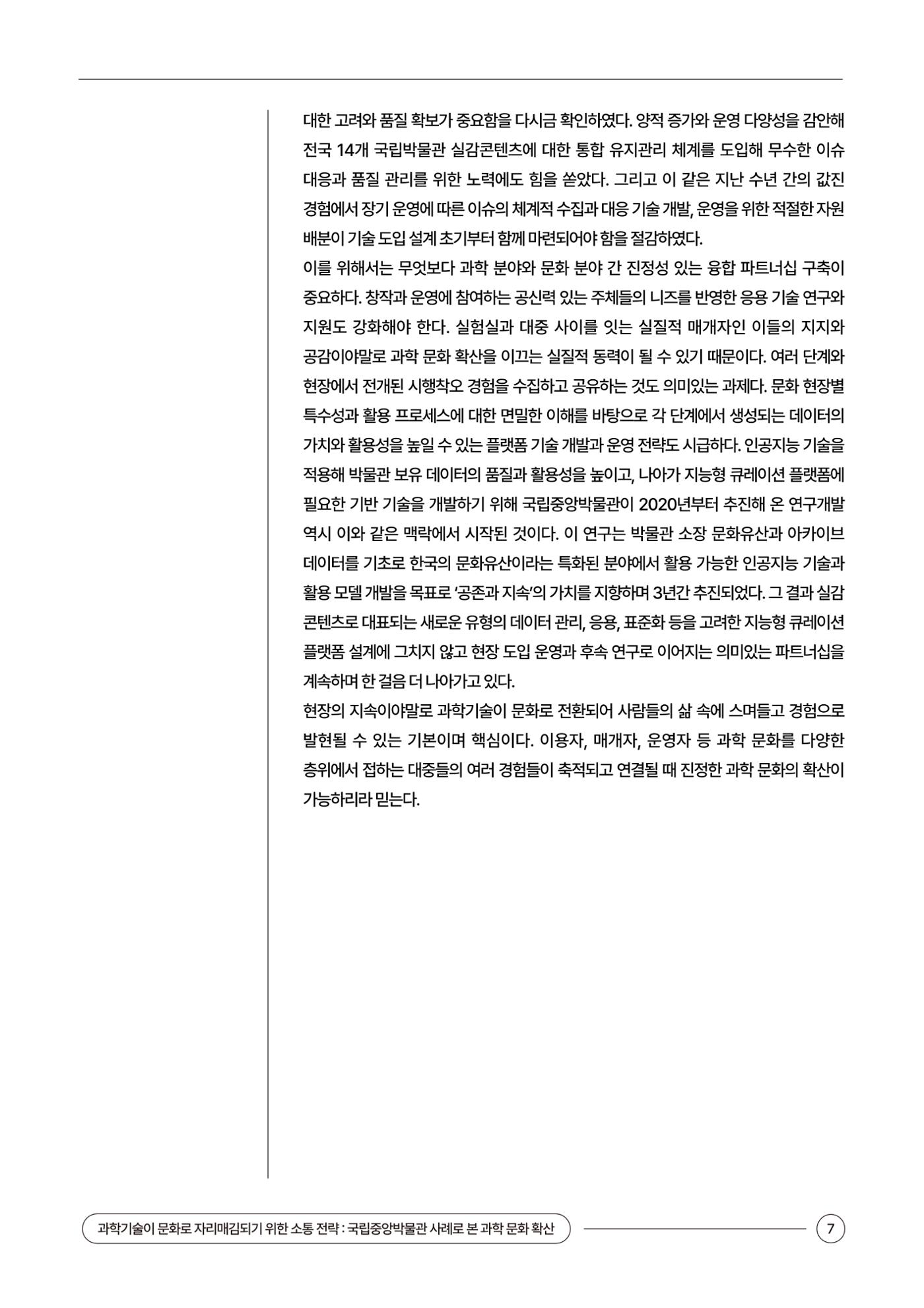 이슈페이퍼_6호 7페이지