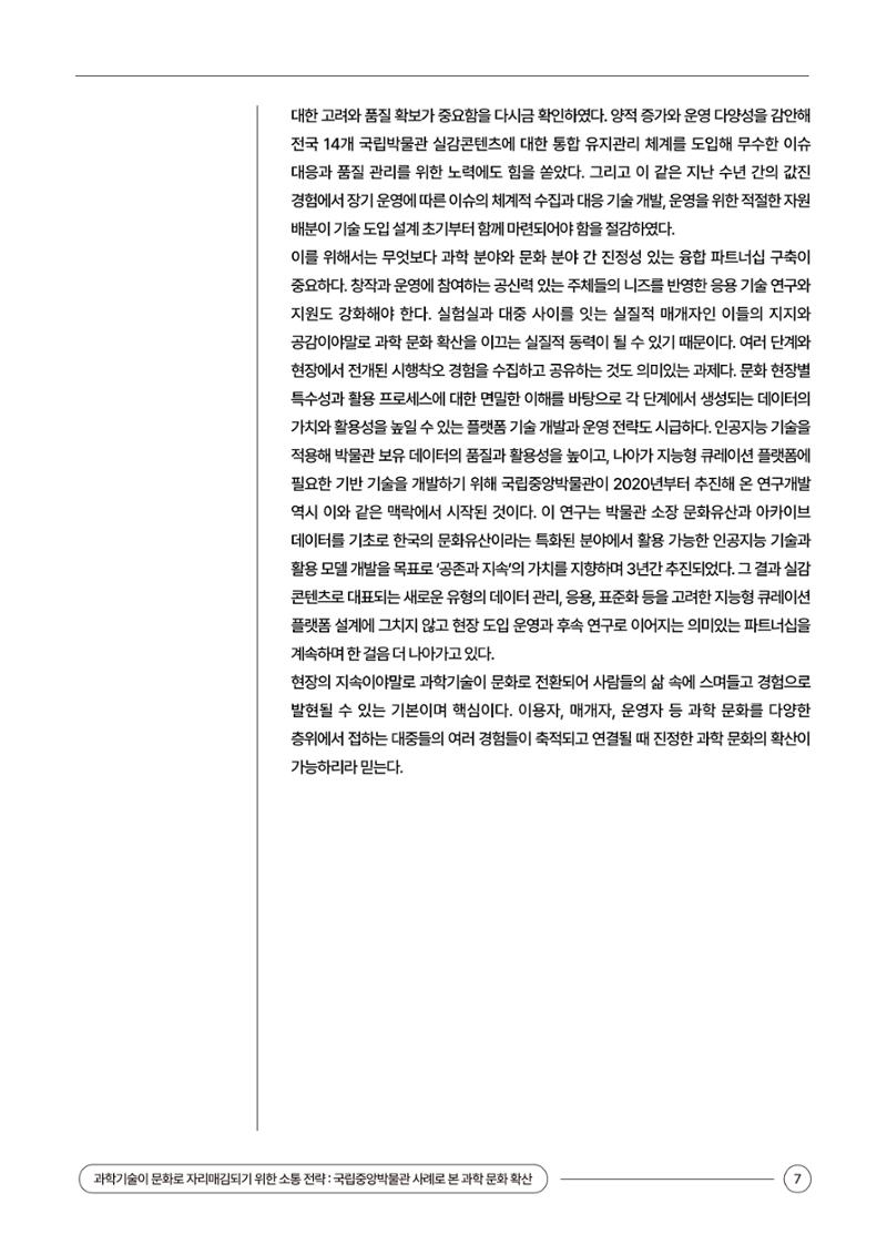 이슈페이퍼_6호 7페이지