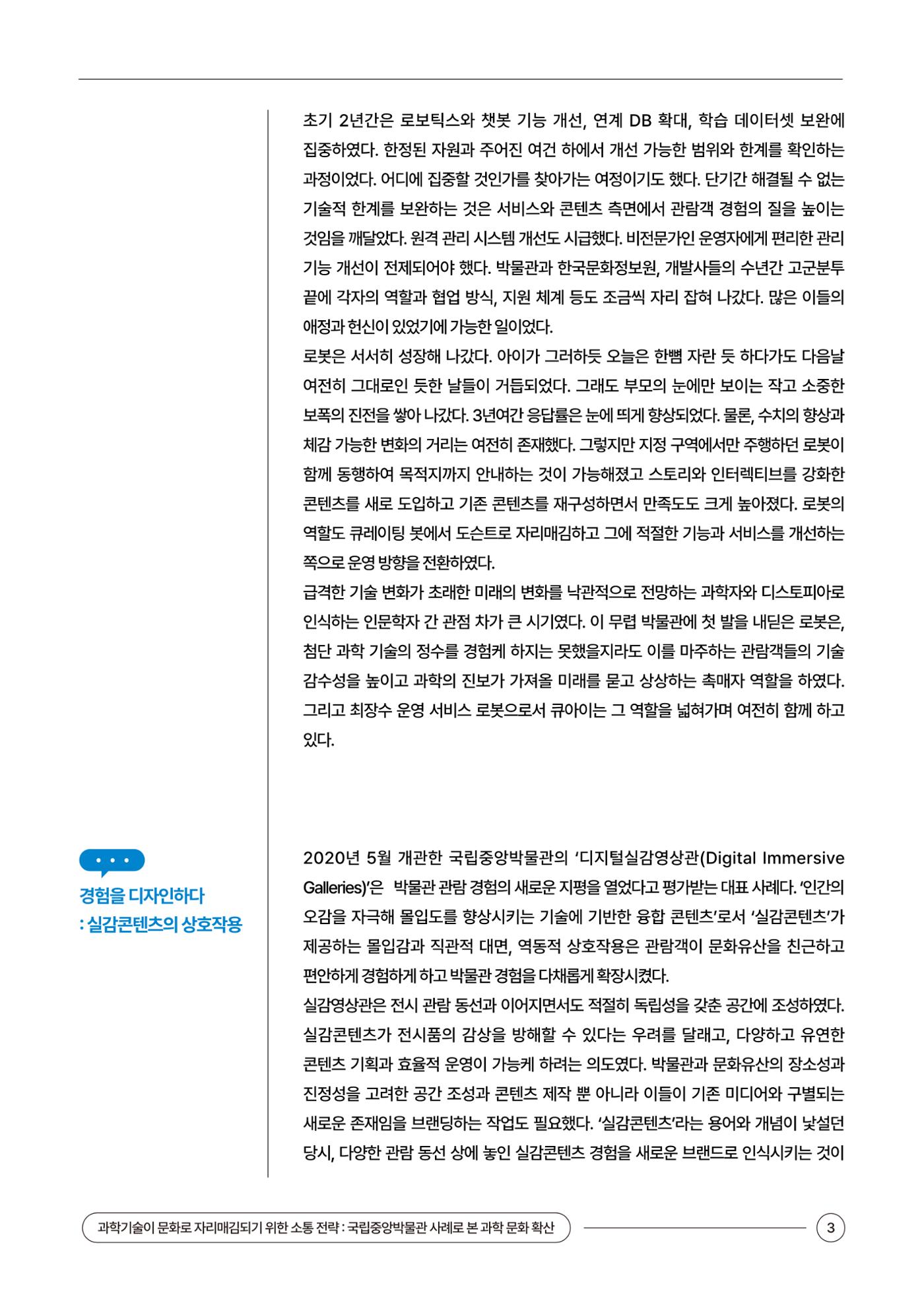 이슈페이퍼_6호 3페이지