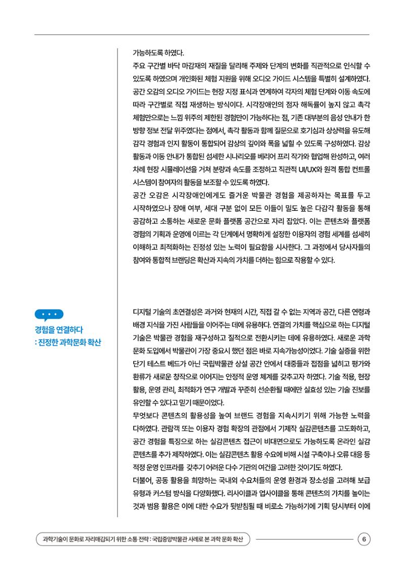 이슈페이퍼_6호 6페이지