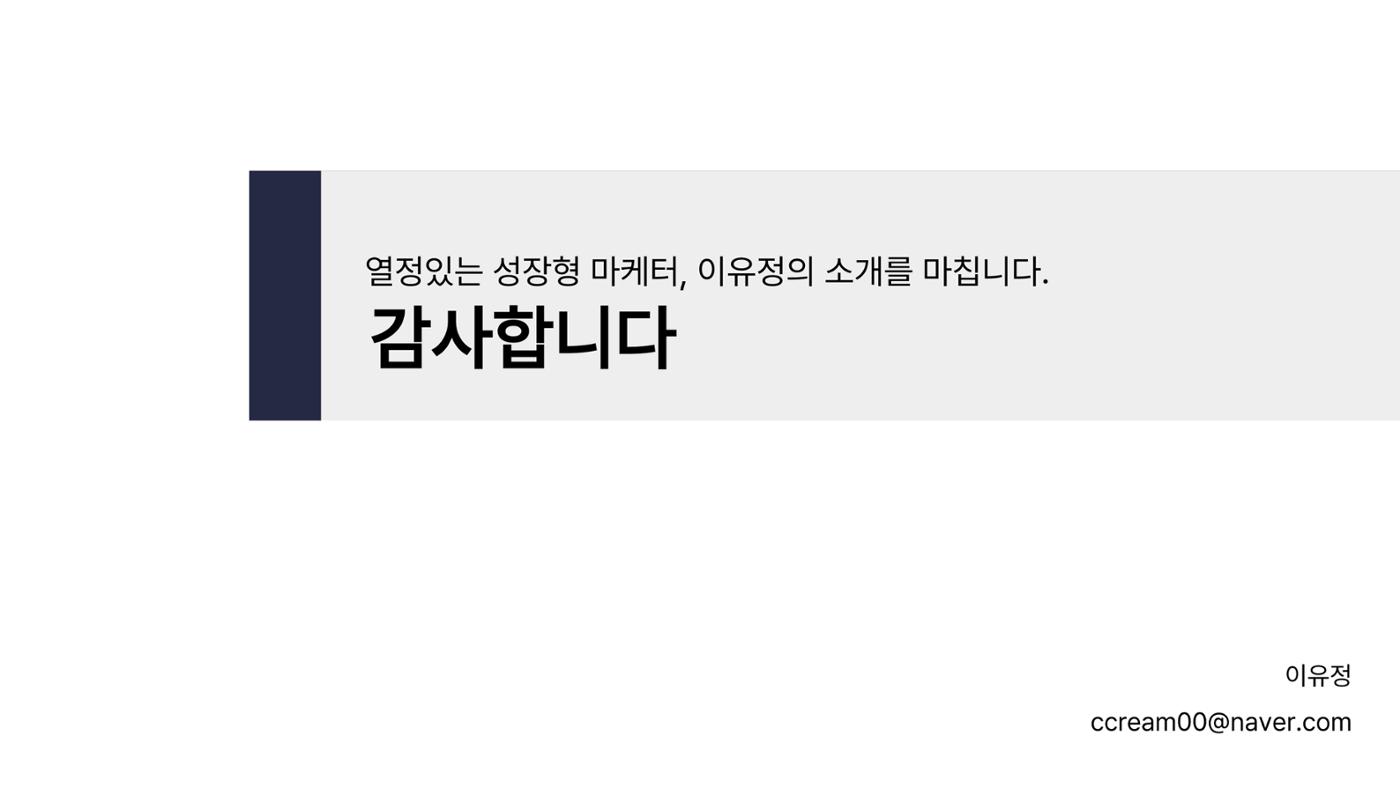 (이유정)포트폴리오 19페이지
