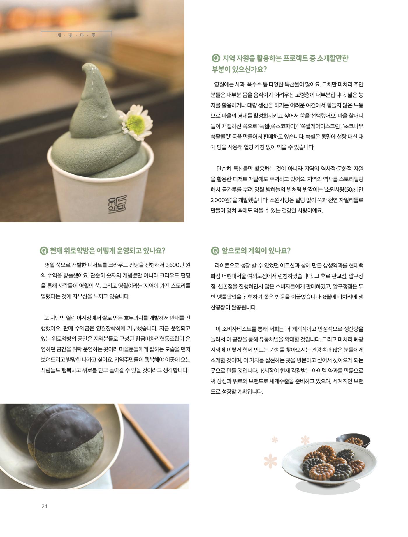 탄광지역발전을 위한 소식지 새빛마루 10호 24페이지
