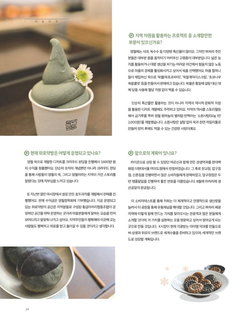 탄광지역발전을 위한 소식지 새빛마루 10호 24페이지